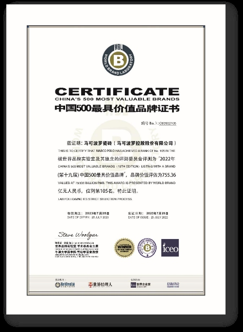 四星耀华，聚创未来 马可波罗瓷砖2022年品牌价值达755.36亿，连续19年荣登“中国500最具价值品牌”