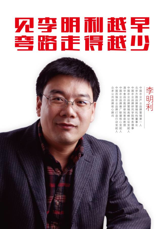 品牌实战专家李明利入选“河北首个农业品牌专家顾问团” 赋能燕赵农业高质量发展
